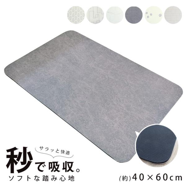 【素材】ポリエステル・ラバー【サイズ】約40×60×5mm 【重量】約490g【生産国】中国製/日本企画滑り止め付き 吸収 吸水 家族 新生活 おしゃれ シンプル 北欧 大理石 コンクリート 足ふきマット 柄 送料無料 バスマット 足拭きマ...