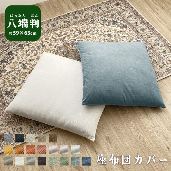 素材  ：ポリエステル100%サイズ：約59cm×63cm梱包サイズ：(約)W28×D21×H3cm重さ　：約250g備考　：洗濯可能（ネットに入れ単独洗い）企画：日本生産国：中国製※できるだけ実物と同じ色合いになるようにしておりますが、モ...