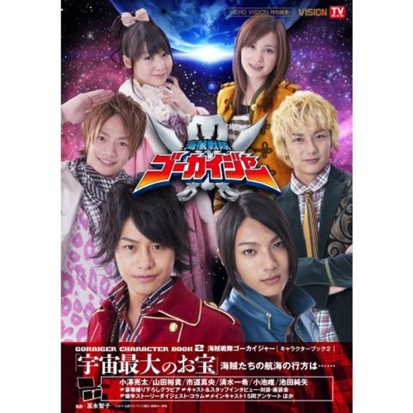 海賊戦隊ゴーカイジャー キャラクターブック２ 宇宙最大のお宝 Tokyo News Mook 275号 Life Village Mart 通販 Yahoo ショッピング