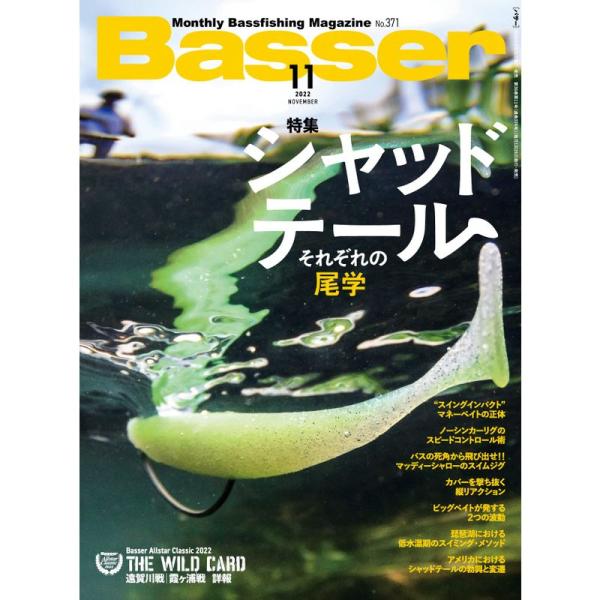 Basser(バサー) 2022年11月号 (2022-09-26) 雑誌