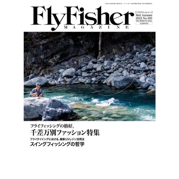 Fly Fisher(フライフィッシャー) 2022年12月号 (2022-10-20)