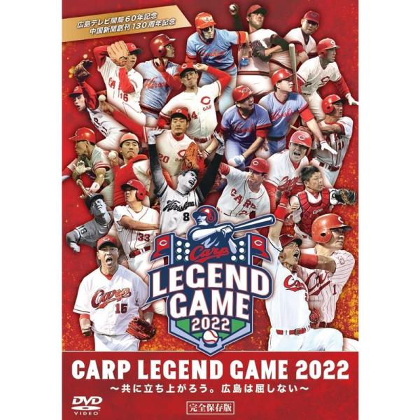 広島東洋カープ／ＣＡＲＰ　ＬＥＧＥＮＤ　ＧＡＭＥ　２０２２