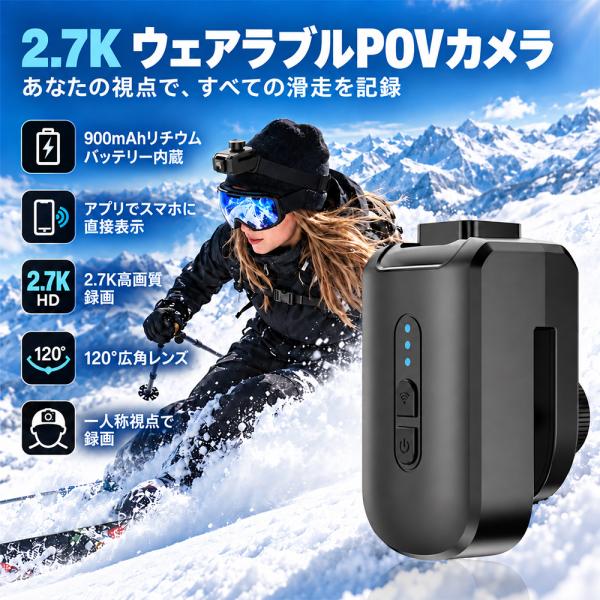 2.7K アクションカメラウェアラブルカメラ POV 一人称視点 帽子取付け式 スポーツカメラ 120° 広角レンズ Wi-Fi 搭載 900mAh 内蔵バッテリー ループ録画