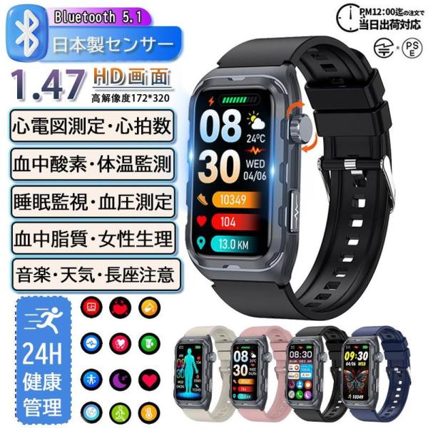 スマートウォッチ Line通知 血圧測定 心拍数 日本製センサー 心電図 呼吸率 24H健康管理 体脂肪BMI 尿酸血中脂質 運動 血中酸素 女性生理管理 体温 音楽再生