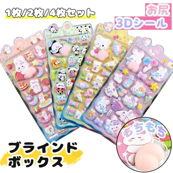 [Release date: December 10, 2025]【ぷにっとした立体デザイン】触り心地が楽しい立体的なお尻が、あなたのアイテムに存在感をプラスします。【豊富なキャラクターとモチーフ】コレクションしたくなるほどのバリエーション...