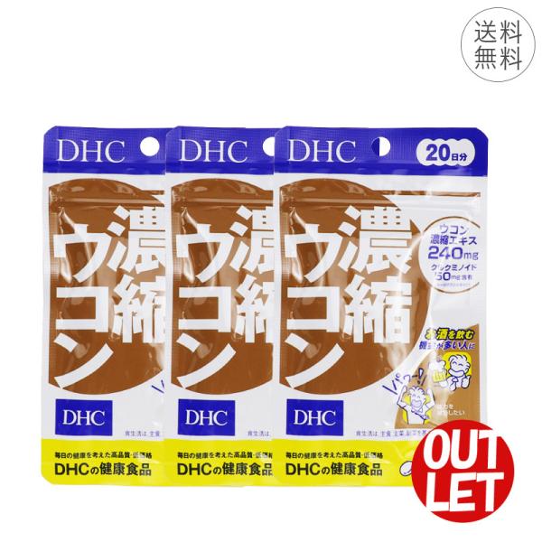 【商品名】3個セット DHC 濃縮ウコン 20日分 ソフトカプセル 1日2粒 サプリメント 健康食品【内容量】内容量（NET）：18.6g［1粒重量465mg（1粒内容量300mg）×40粒］×【3個セット】生産国】日本【ブランド】DHC【...