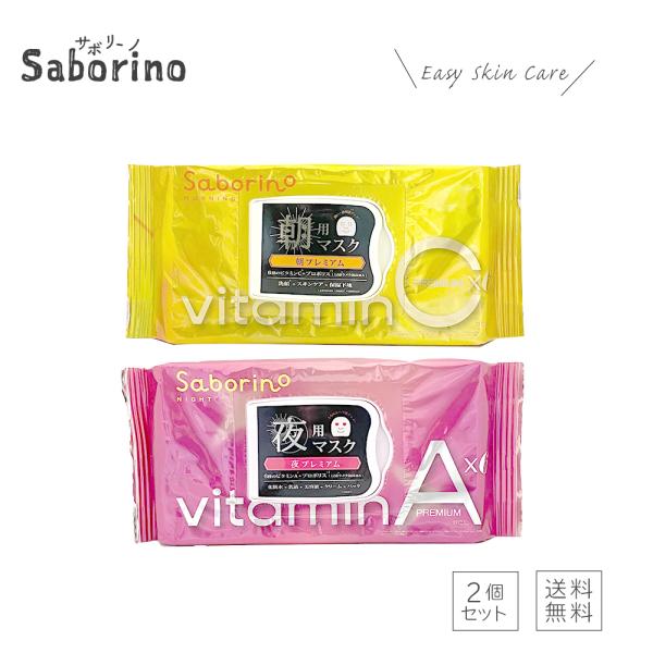 【商品名】2種セット サボリーノ お疲れさマスク プレミアム ビタットA ビタットC 30枚入 朝用 夜用マスク シートマスク【内容】30枚入り 2種セット【生産国】日本【ブランド】サボリーノ【発売元、製造元、輸入元又は販売元】スタイリング...