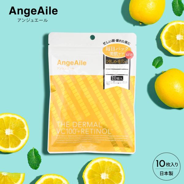 【商品名】THE DARMAL ＶＣ100+ ＲＥＴＩＮＯＬ【内容】10枚入り【生産国】日本【ブランド】アンジュエール【発売元】株式会社Glory　Gate【製造元】芦屋化粧品株式会社【用途・商品区分】シートマスク【広告文責】株式会社EVL...
