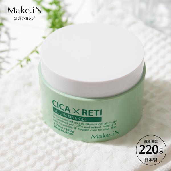 【商品名】シカ レチノール オールインワンジェル 220g 保湿ゲル 化粧水 乳液 美容液 クリーム 化粧下地  Make.iN 日本製【内容】内容量（NET）：220g【生産国】日本【ブランド】Make.iN【用途・商品区分】保湿ゲル【広...