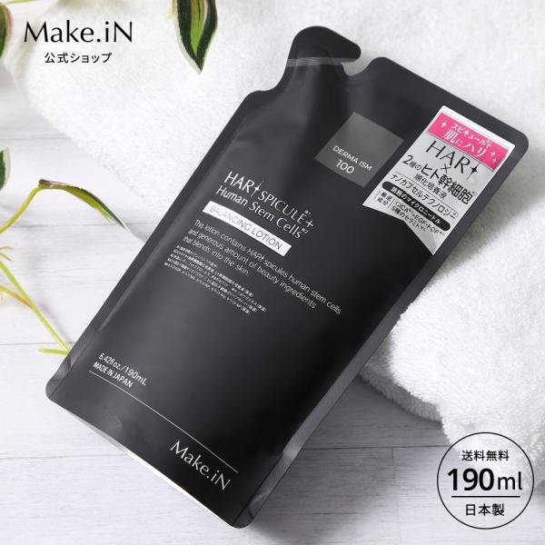 【商品名】ハリ スピキュール 化粧水 詰め替え 190ml コラーゲン配合 日本製 ヒアルロン酸 フェイスケア スキンケア 自宅エステ Make.iN【内容】内容量（NET）：190ml【生産国】日本【ブランド】Make.iN【発売元、製造...