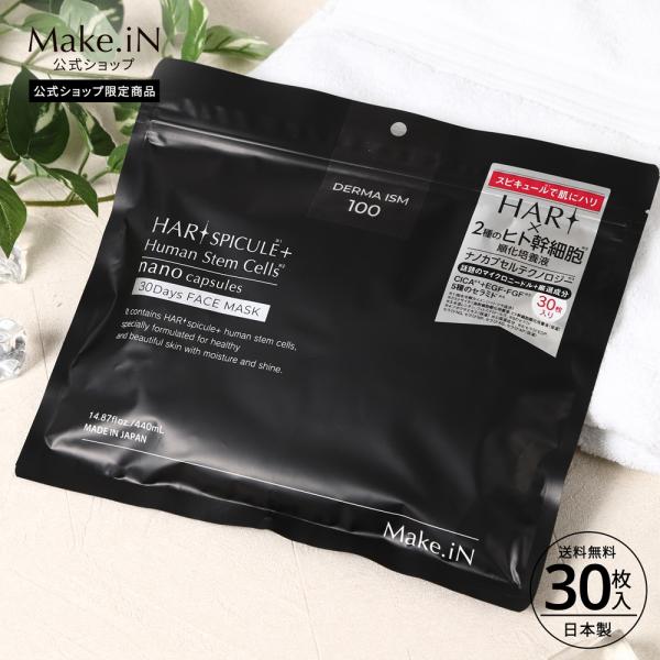 【商品名】ハリ スピキュール パック フェイスパック シートマスク 30枚入り ヒト幹細胞 ナノカプセル セラミド 針 マイクロニードル【内容】30枚入り【生産国】日本【ブランド】Make.iN【発売元、製造元、輸入元又は販売元】株式会社E...