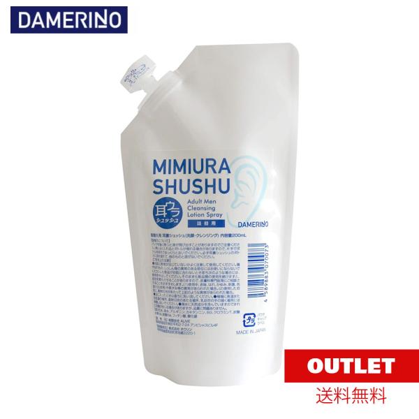 ダメリーノ 耳裏シュッシュ 200mL 詰め替え用 アウトレット