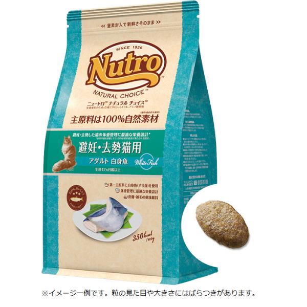 ニュートロ ナチュラルチョイス 避妊 去勢猫用 2kg 2袋 アダルト 白身魚 lifewithpet_121040061