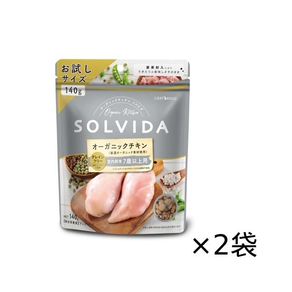 ソルビダ140g 20個セット！オーガニックチキン　新品未開封　7歳以上　犬 ソルビダ（SOLVIDA） オーガニックチキン 室内飼育7歳以上用 140g×2袋