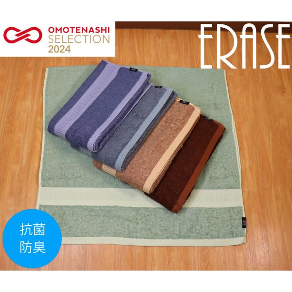 イレーズ ERASE バスタオル 60×120cm 1枚 抗菌 防臭 タオル 濃色