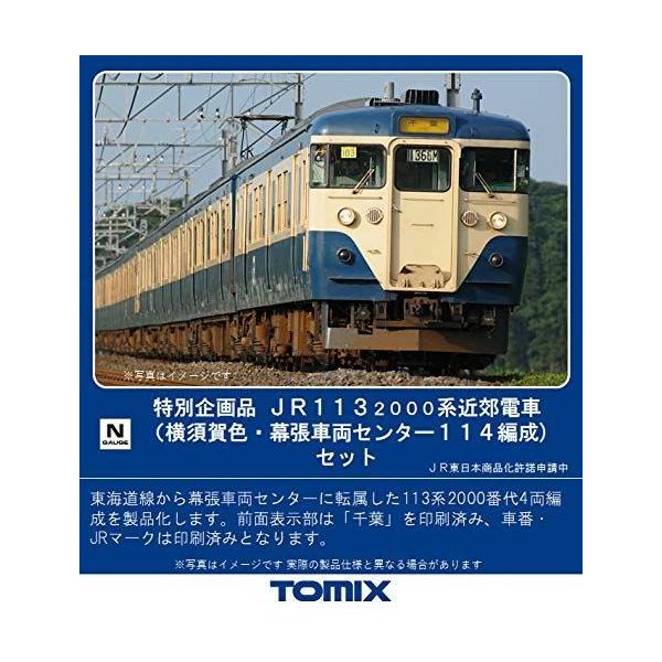 TOMIX Nゲージ 特別企画品 113-2000系 横須賀色・幕張車両