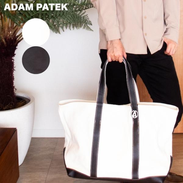バッグ トートバッグ ADAM PATEK アダムパテック キャンバス×レザー ビッグトートバッグ AP2519038