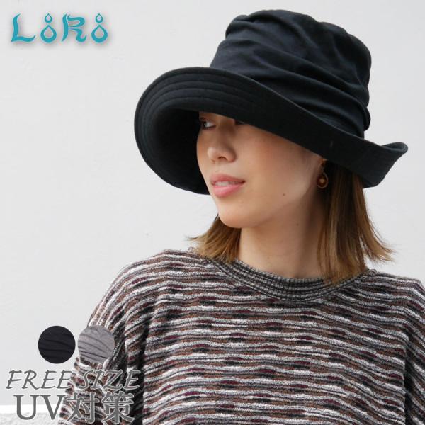 帽子 ハット レディース メンズ UV対策 LoRo ローロ クレディハット スムースコットン フリーサイズ ツバ広
