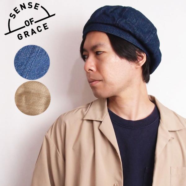 帽子 ベレー帽 メンズ レディース SENSE OF GRACE デニムベレー帽 フリーサイズ ESB131U