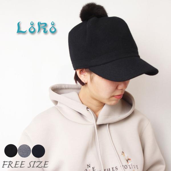 帽子 キャスケット レディース メンズ LoRo ローロ ドゴールキャップ ボンボン付き ウール フリーサイズ
