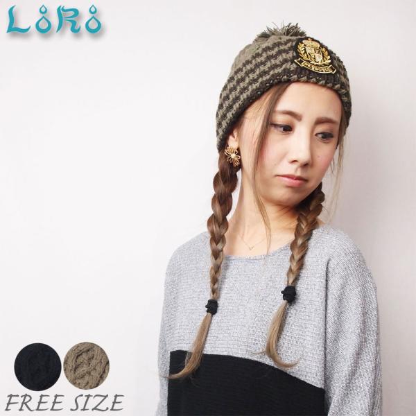 帽子 ニット帽 レディース メンズ LoRo ローロ ボンボンニット エンブレム