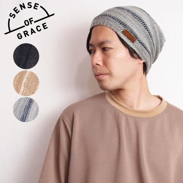 帽子 ニット帽 メンズ レディース SENSE OF GRACE 綿麻 ボーダーニットワッチ FSW342H