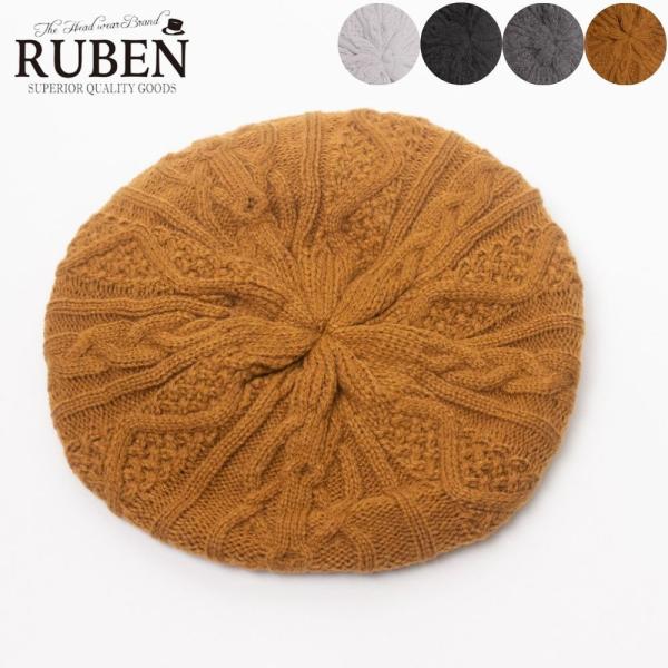 帽子 ニット帽 メンズ レディース RUBEN ルーベン ケーブルニットベレー RUS7164