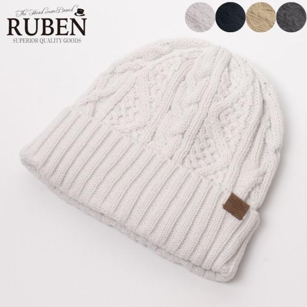 帽子 ニット帽 メンズ レディース RUBEN ルーベン ケーブルニット帽 ワッチ 裏ボア RUS7092