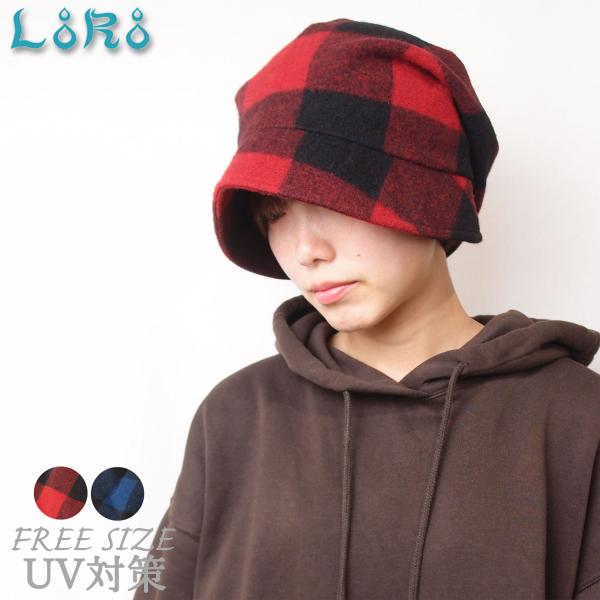 帽子 レディース キャスケット秋冬 LoRo ローロ ピッコロフリー フェルトウール ブロックチェック フリーサイズ UV対策