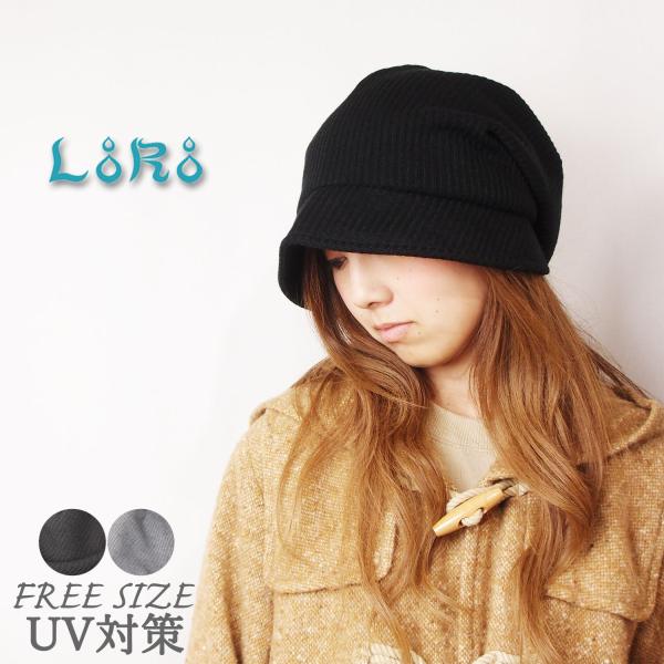 帽子 レディース キャスケット 秋冬 LoRo ローロ ピッコロ ウールリブ フリーサイズ UV対策