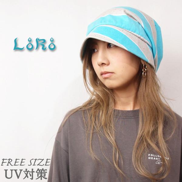帽子 レディース キャスケット 春夏 LoRo ローロ ピッコロ ボーダー フリーサイズ UV対策
