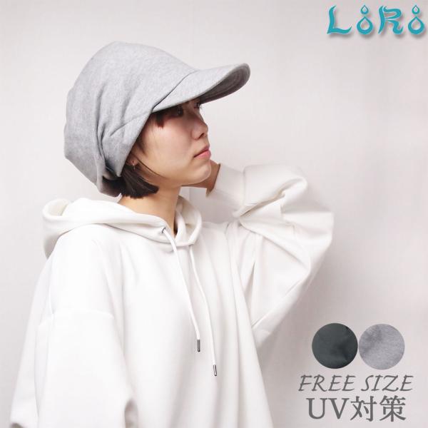 帽子 レディース キャスケット LoRo ローロ スウェットワークピッコロ フリーサイズ スウェット UV対策
