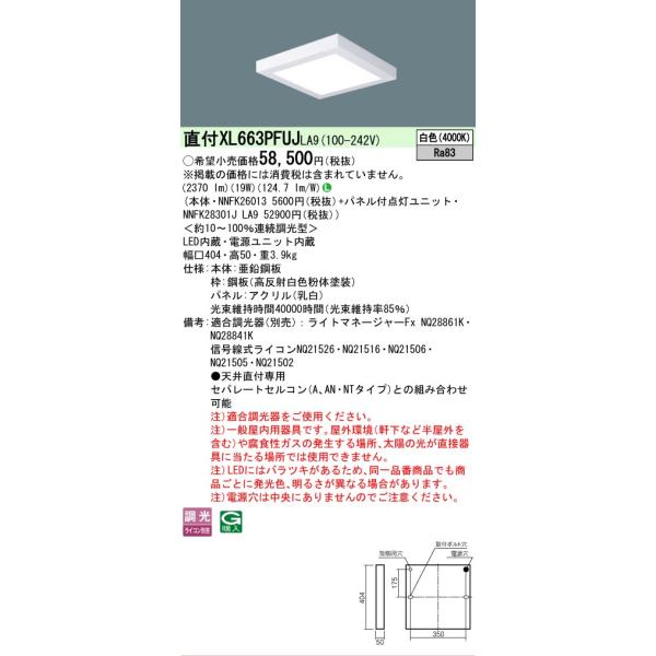 Panasonic（パナソニック） [法人限定] XL663PFUJ LA9 天井直付型 LED