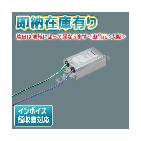 Panasonic NNY28126LE9電源ユニット Panasonic パナソニック 専用電源ユニット 水銀灯200形相当用