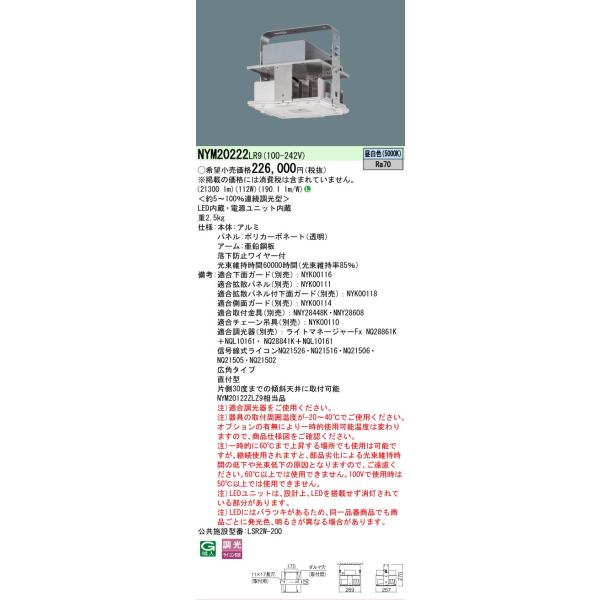 Panasonic（パナソニック） [法人限定] NYM20222 LR9 高天井用照明器具