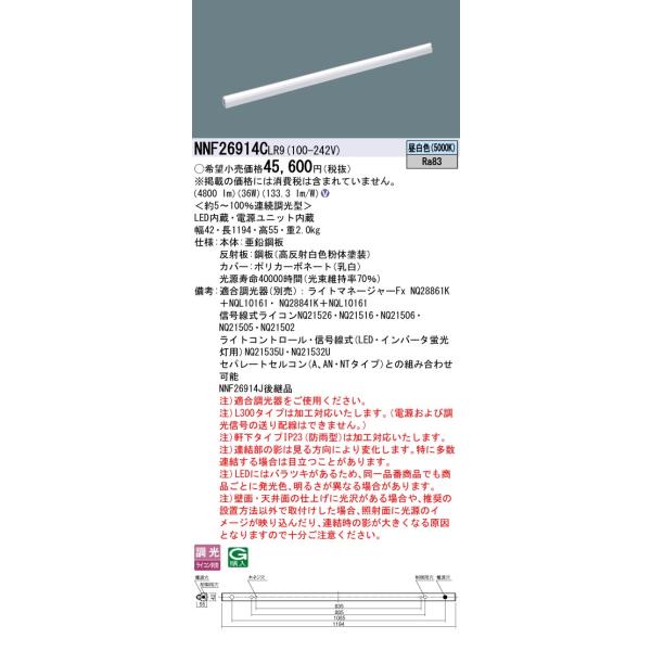 2個セット 新品:LED照明器具 NNF26914CLR9 パナソニック Panasonic（パナソニック） NNF26914C LR9 シームレス建築部材照明器具