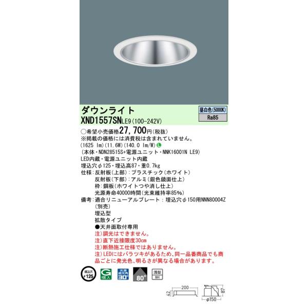 Panasonic（パナソニック） [法人限定] XND1557SN LE9 天井埋込型 LED