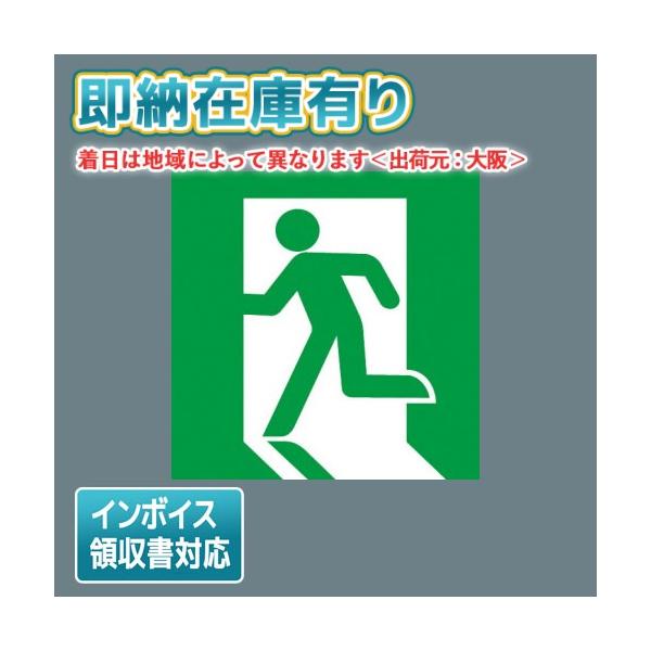 Panasonic（パナソニック） [法人限定][即納在庫有り] FK20350 誘導灯