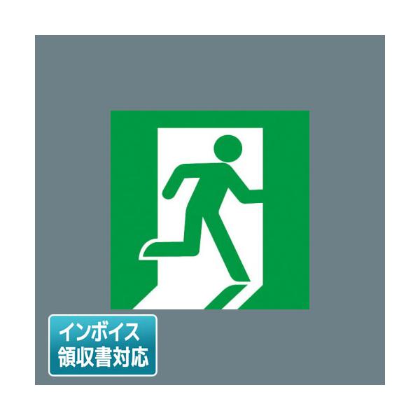 Panasonic（パナソニック） [法人限定][即納在庫有り] FK20355 誘導灯