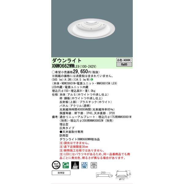 Panasonic（パナソニック） [法人限定] XNW0662WW LE9 LED軒下用