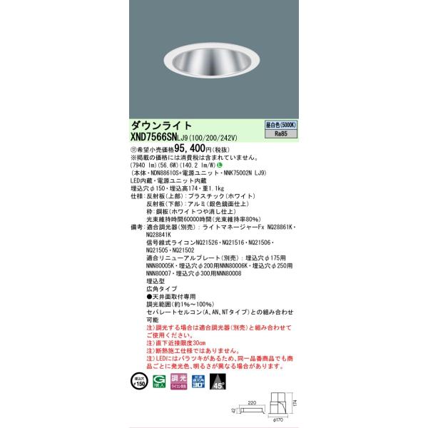 Panasonic（パナソニック） [法人限定] XND7566SN LJ9 ※受注品 天井埋