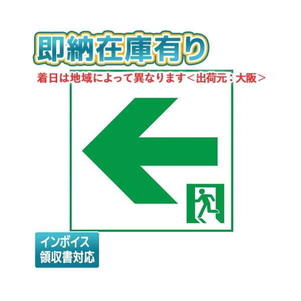 Panasonic（パナソニック） [法人限定][即納在庫有り] FK20366 誘導灯