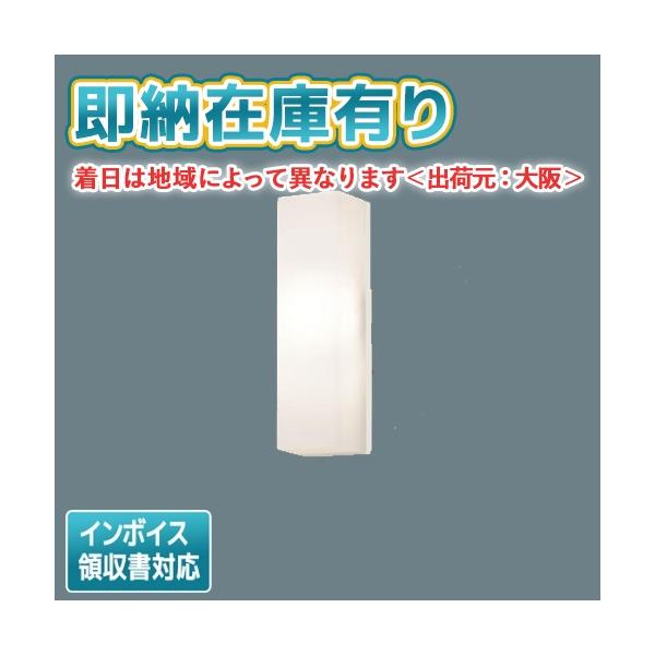 ○[法人限定][即納在庫有り] LSEW4029 LE1 パナソニック 壁直付型 LED 電球色 ポーチライト 拡散タイプ 防雨型【LGW80270 LE1 同等品】[ LSEW4029LE1 ]