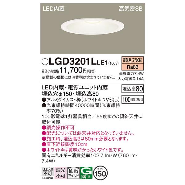 ��[�@�l����][���[�݌ɗL��] LGD3201L LE1 �p�i�\�j�b�N �V�䖄���^ LED �d���F �_�E�����C�g ��^8H �g�U �}��������150 [ LGD3201LLE1 ] ���i�摜1