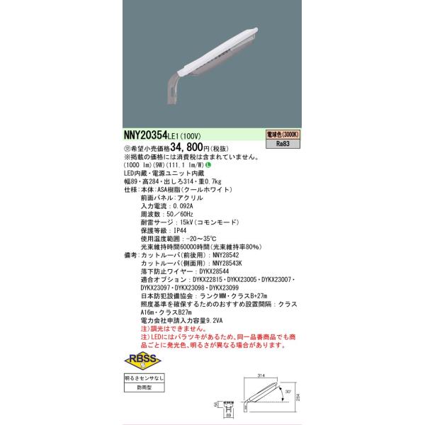 Panasonic（パナソニック） [法人限定] NNY20354 LE1 ※受注品 LED 電球