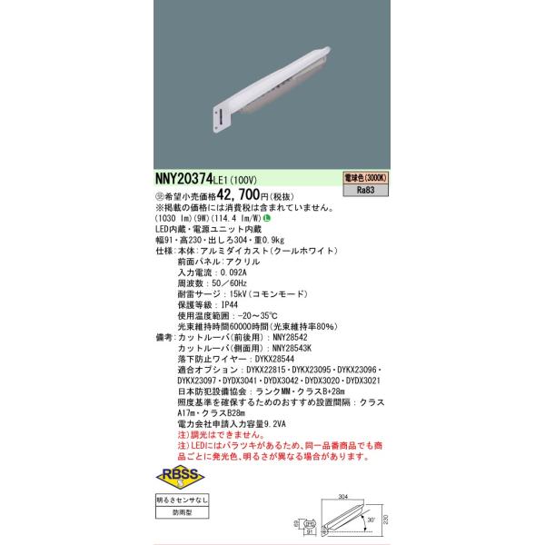 Panasonic（パナソニック） [法人限定] NNY20374 LE1 ※受注品 LED 電球
