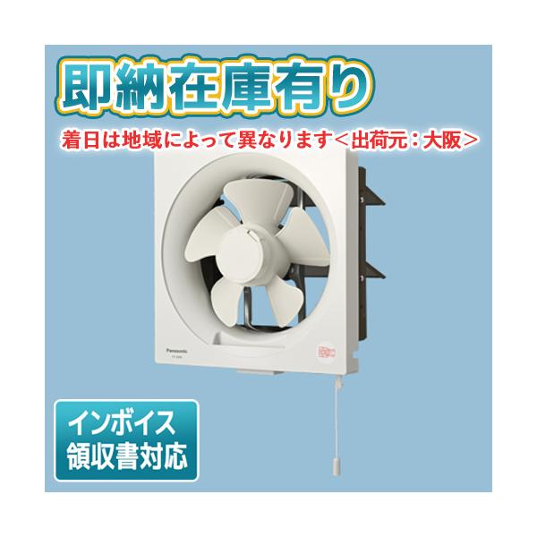 他サイト： ○[法人限定][即納在庫有り] FY-20P6 パナソニック 換気扇 スタンダードタイプ 一般用 台所用 引きひも連動式シャッター [ FY20P6 ]の商品画像