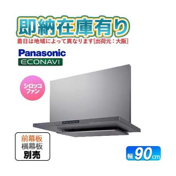 パナソニック レンジフード 未使用新品 半額以下！ Panasonic パナソニック 浅形レンジフード ターボファンタイプ