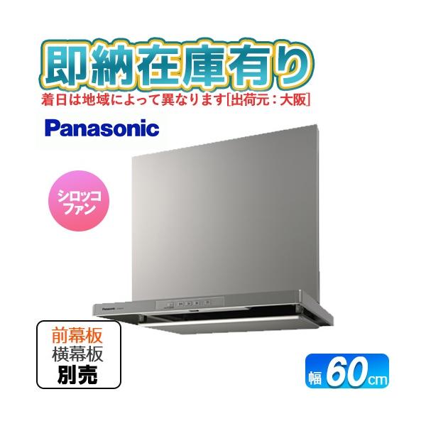 他サイト： ○[法人限定][即納在庫有り] FY-6HGC5-S パナソニック スマートスクエアフード レンジフード シロッコファン 幅60cm シルバー 前幕板・横幕板別売 [ FY6HGC5S ]の商品画像