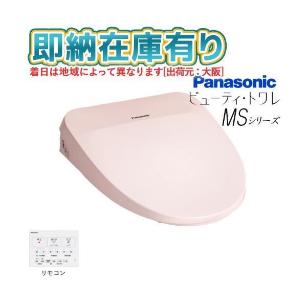 Panasonic 温水洗浄便座 ビューティートワレ ライトピンク おしりの多様性にフィットする温水洗浄便座「洗い心地」の革新 | 住宅